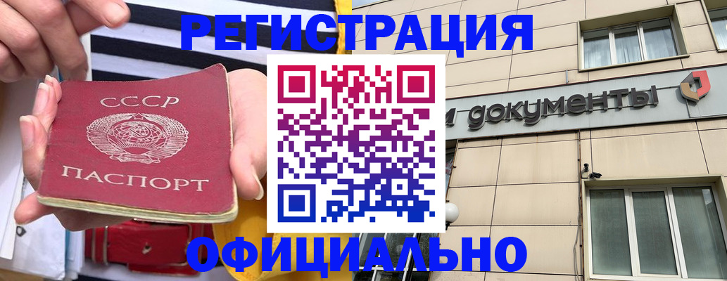 прописка в Барнауле