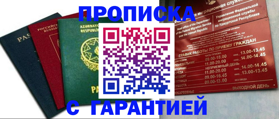 временная регистрация для школы в Барнауле