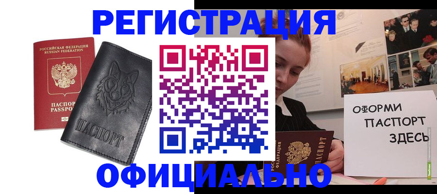 прописка ребенка в Барнауле